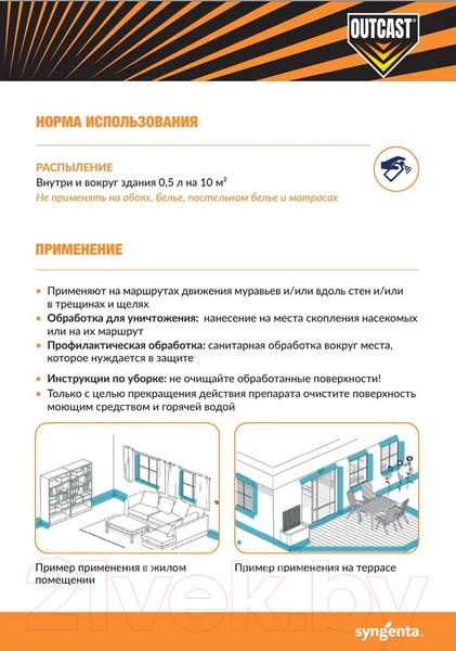 Изображение товара Спрей от насекомых Outcast 500мл