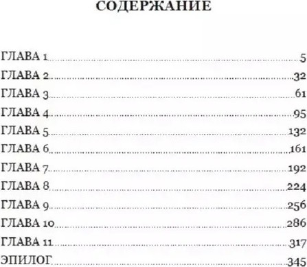 Изображение товара Книга Яуза-пресс Попасть в отбор, украсть проклятье (Мамаева Н.)