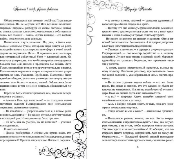 Изображение товара Книга Яуза-пресс Попасть в отбор, украсть проклятье (Мамаева Н.)