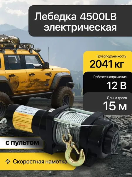 Изображение товара Лебедка автомобильная Shtapler P (J) 12В 4500lb 2041кг / 71065415 (15м)
