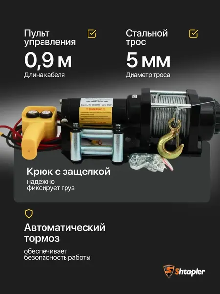 Изображение товара Лебедка автомобильная Shtapler P (J) 12В 4500lb 2041кг / 71065415 (15м)
