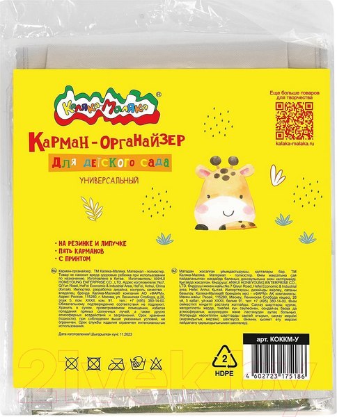 Изображение товара Органайзер для хранения Каляка-Маляка Для детского сада / КОККМ-У (серый)