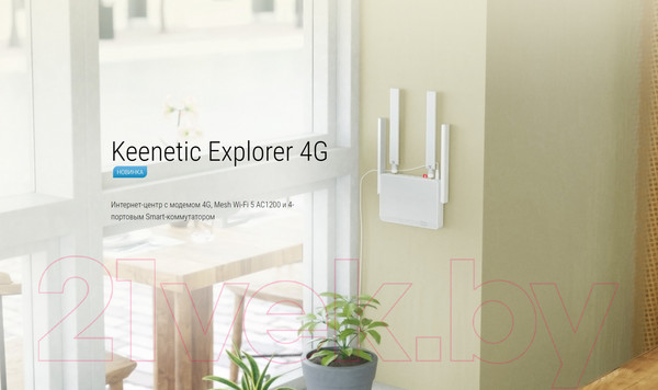 Изображение товара Беспроводной маршрутизатор Keenetic Explorer 4G KN-4910