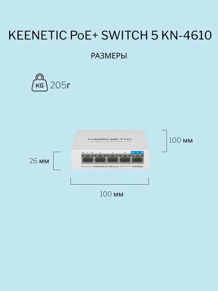 Изображение товара Коммутатор Keenetic PoE+ Switch 5 / KN-4610