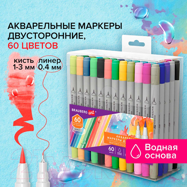 Изображение товара Набор маркеров Brauberg Art Debut / 152482 (60цв)