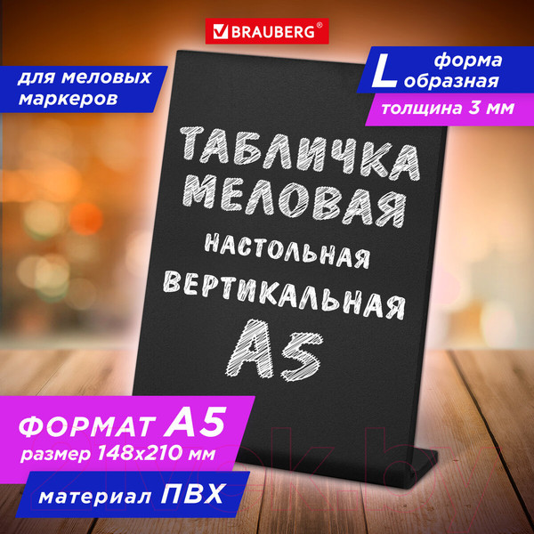 Изображение товара Меловая доска Brauberg 291293 (14.8x21см, черный)