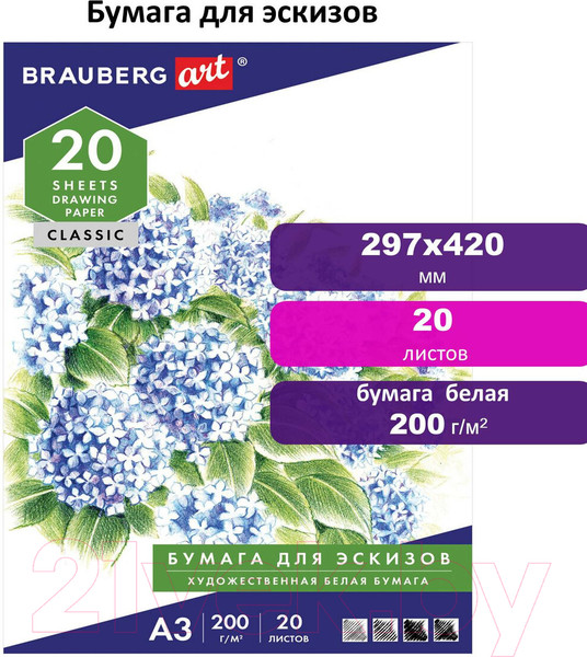Изображение товара Набор бумаги для рисования Brauberg А3 200г/м2 / 129224 (20л)