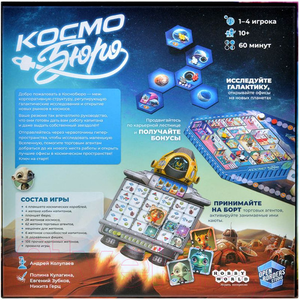 Изображение товара Настольная игра Мир Хобби Космобюро / 915890