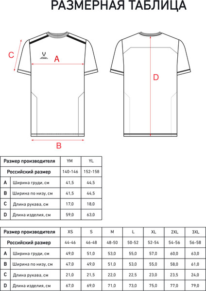 Изображение товара Футболка игровая футбольная Jogel Division Training Tee (XXXL, красный)