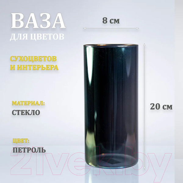 Изображение товара Ваза Элетех Тубо 8x20 / 4840900126 (петроль)