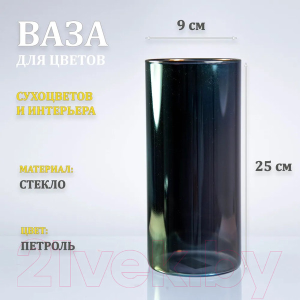 Изображение товара Ваза Элетех Тубо 9x25 / 4840900128 (петроль)