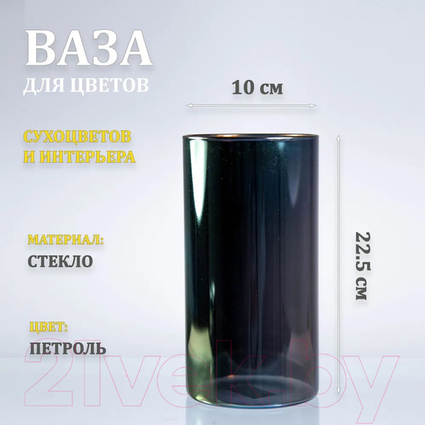 Изображение товара Ваза Элетех Тубо 10x22.5 / 4840900130 (петроль)