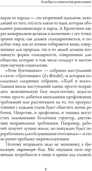 Изображение товара Книга Рипол Классик Речи бунтовщика / 9785386152130 (Кропоткин П.А.)