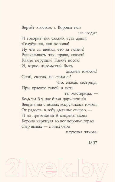 Изображение товара Художественная книга Рипол Классик Русская классика для детей / 9785386150822 (Пушкин А., Лермонтов М., Крылов И.)