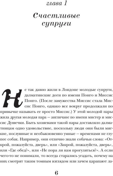 Изображение товара Книга Рипол Классик 101 далматинец твердая обложка (Смит Доди)