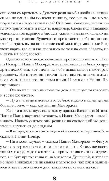 Изображение товара Книга Рипол Классик 101 далматинец твердая обложка (Смит Доди)