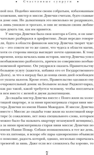 Изображение товара Книга Рипол Классик 101 далматинец твердая обложка (Смит Доди)