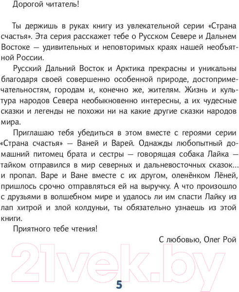 Изображение товара Книга Рипол Классик Сказки Дальнего Востока и Арктики / 9785386149925 (Рой О.Ю.)