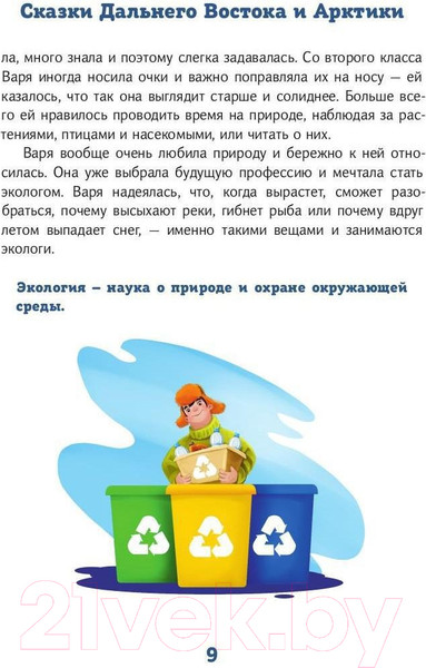 Изображение товара Книга Рипол Классик Сказки Дальнего Востока и Арктики / 9785386149925 (Рой О.Ю.)