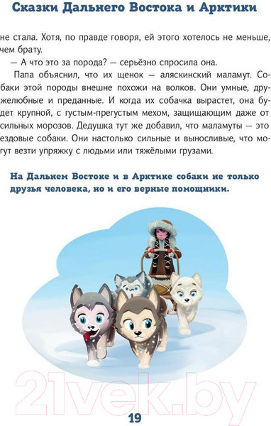 Изображение товара Книга Рипол Классик Сказки Дальнего Востока и Арктики / 9785386149925 (Рой О.Ю.)