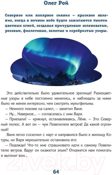 Изображение товара Книга Рипол Классик Сказки Дальнего Востока и Арктики / 9785386149925 (Рой О.Ю.)