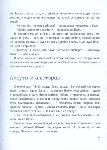 Изображение товара Книга Рипол Классик Азбука Арктики и Дальнего Востока твердая обложка (Рой Олег)