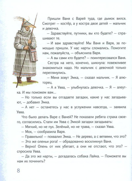 Изображение товара Книга Рипол Классик Азбука Арктики и Дальнего Востока твердая обложка (Рой Олег)