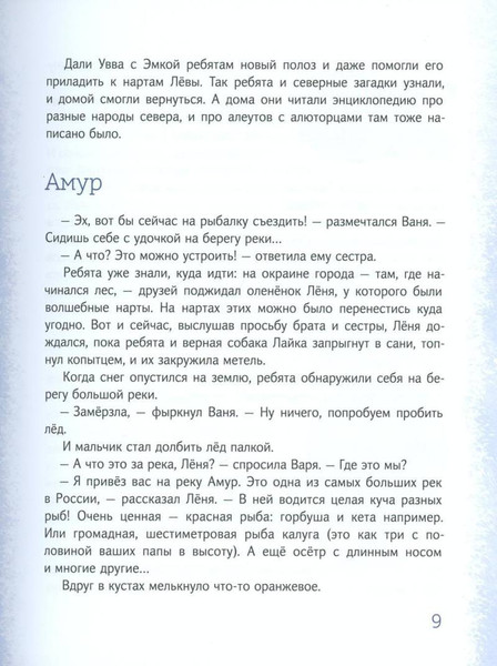 Изображение товара Книга Рипол Классик Азбука Арктики и Дальнего Востока твердая обложка (Рой Олег)