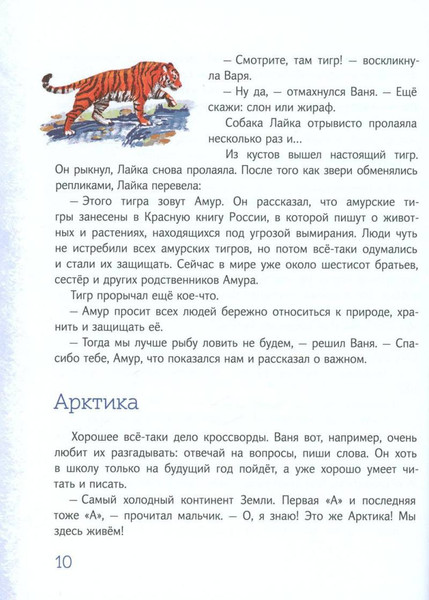 Изображение товара Книга Рипол Классик Азбука Арктики и Дальнего Востока твердая обложка (Рой Олег)