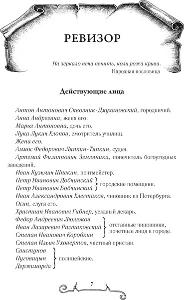 Изображение товара Книга Рипол Классик Ревизор твердая обложка (Гоголь Николай)