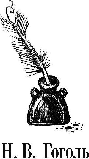 Изображение товара Книга Рипол Классик Ревизор твердая обложка (Гоголь Николай)