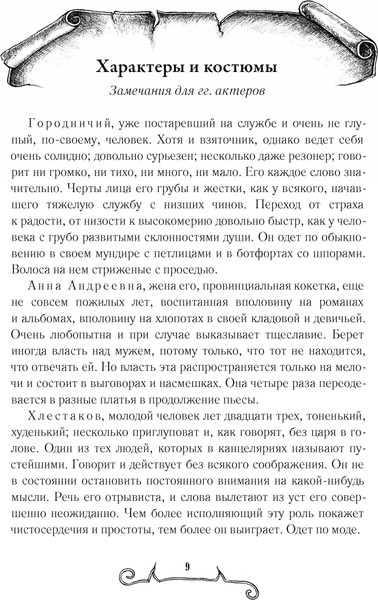 Изображение товара Книга Рипол Классик Ревизор твердая обложка (Гоголь Николай)