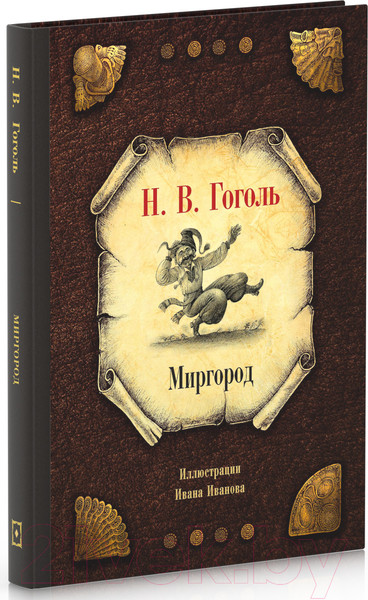 Изображение товара Книга Рипол Классик Миргород / 9785386152215 (Гоголь Н.В.)
