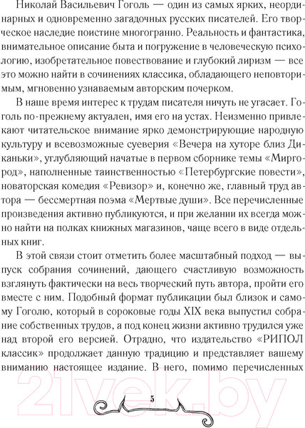 Изображение товара Книга Рипол Классик Миргород / 9785386152215 (Гоголь Н.В.)
