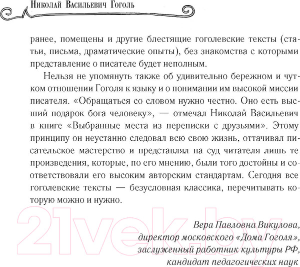 Изображение товара Книга Рипол Классик Миргород / 9785386152215 (Гоголь Н.В.)