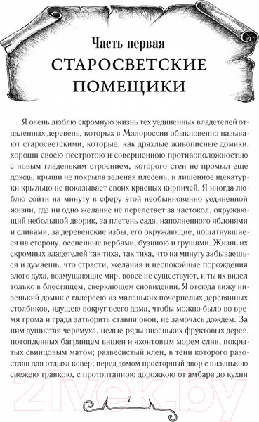 Изображение товара Книга Рипол Классик Миргород / 9785386152215 (Гоголь Н.В.)