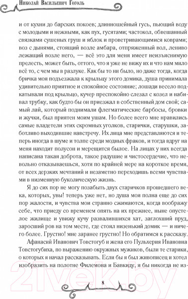 Изображение товара Книга Рипол Классик Миргород / 9785386152215 (Гоголь Н.В.)