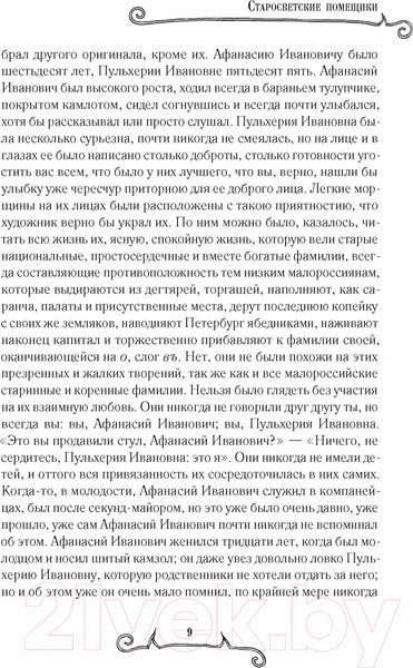 Изображение товара Книга Рипол Классик Миргород / 9785386152215 (Гоголь Н.В.)