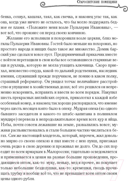 Изображение товара Книга Рипол Классик Миргород / 9785386152215 (Гоголь Н.В.)