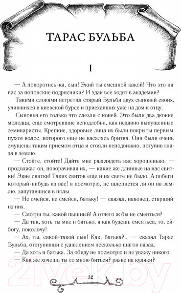 Изображение товара Книга Рипол Классик Миргород / 9785386152215 (Гоголь Н.В.)