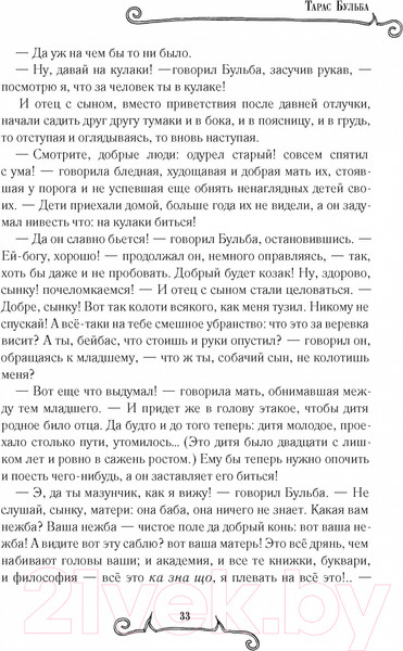 Изображение товара Книга Рипол Классик Миргород / 9785386152215 (Гоголь Н.В.)