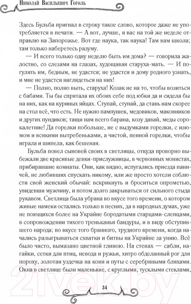 Изображение товара Книга Рипол Классик Миргород / 9785386152215 (Гоголь Н.В.)