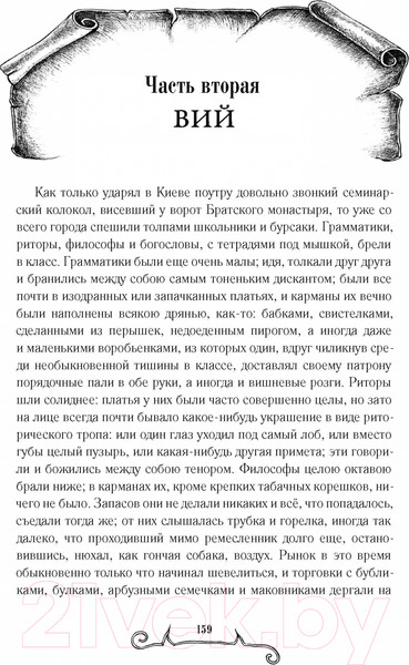 Изображение товара Книга Рипол Классик Миргород / 9785386152215 (Гоголь Н.В.)