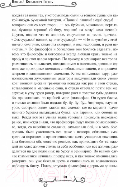 Изображение товара Книга Рипол Классик Миргород / 9785386152215 (Гоголь Н.В.)
