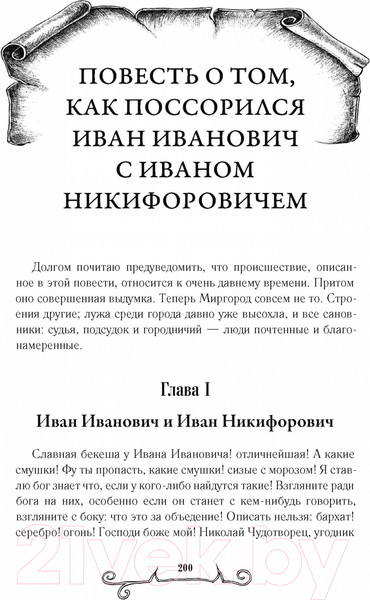 Изображение товара Книга Рипол Классик Миргород / 9785386152215 (Гоголь Н.В.)