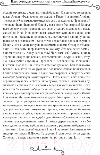 Изображение товара Книга Рипол Классик Миргород / 9785386152215 (Гоголь Н.В.)