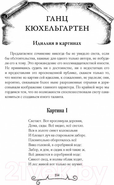 Изображение товара Книга Рипол Классик Миргород / 9785386152215 (Гоголь Н.В.)