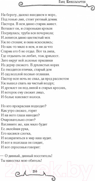 Изображение товара Книга Рипол Классик Миргород / 9785386152215 (Гоголь Н.В.)