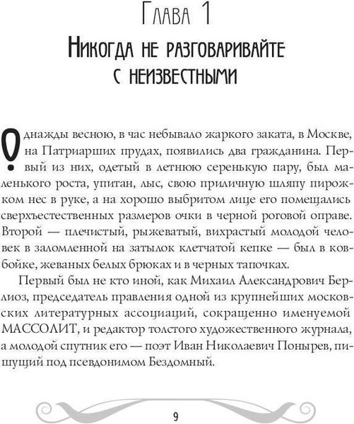 Изображение товара Книга Рипол Классик Мастер и Маргарита твердая обложка (Булгаков Михаил)