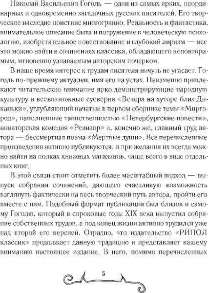 Изображение товара Книга Рипол Классик Избранная переписка твердая обложка (Гоголь Николай)
